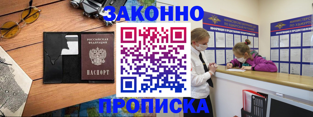 прописка законно в Красновишерске